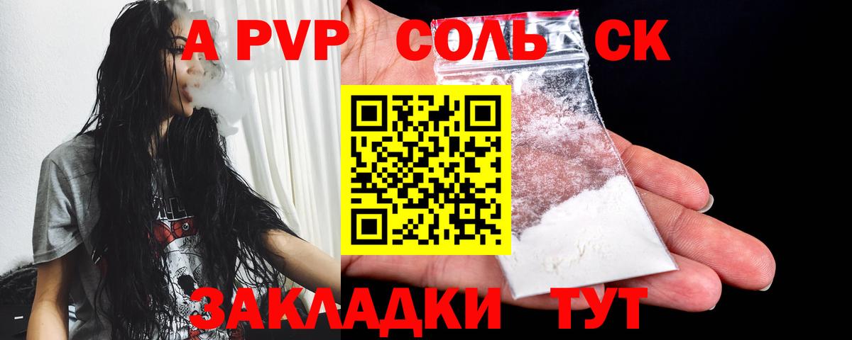 A-PVP кристаллы Чебоксары