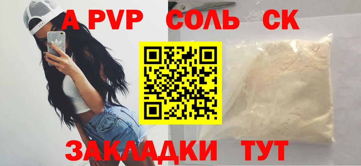 A-PVP мука  наркошоп  Вход с VPN  A-PVP СК  Чебоксары  A PVP СК КРИС 