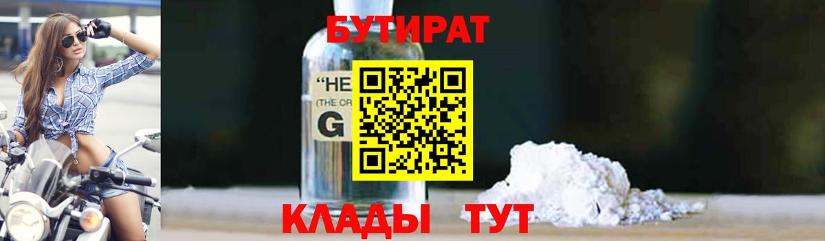 Бутират бутандиол Чебоксары