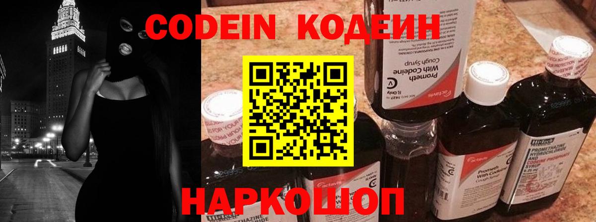 Codein Purple Drank Чебоксары