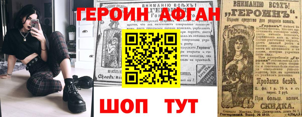 Героин хмурый  Вход с VPN  Героин  Чебоксары 
