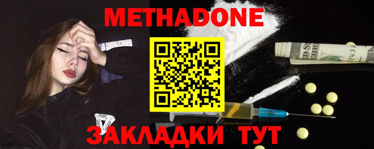 МЕТАДОН кристалл Чебоксары